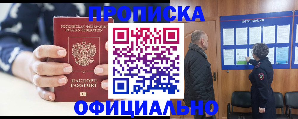 купить прописку в Касимове